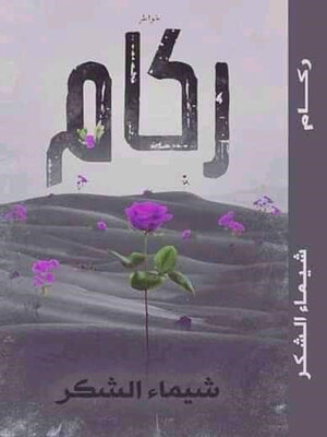 cover image of ركام